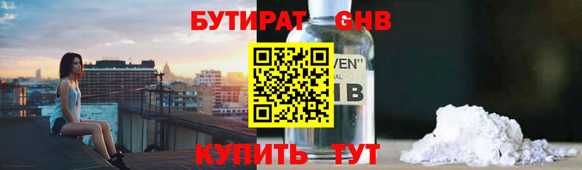 БУТИРАТ вода Железноводск