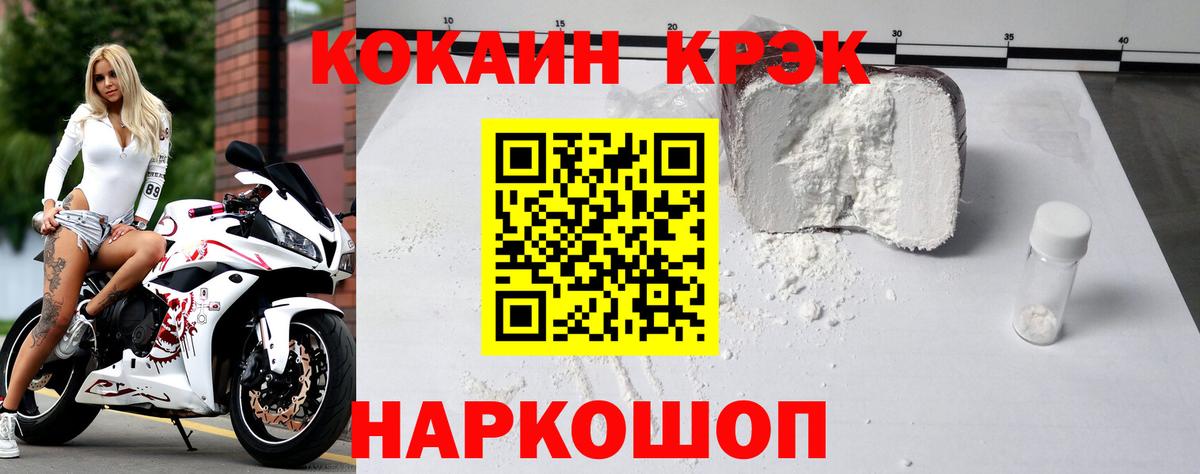 Железноводск  COCAIN Перу  КОКАИН  Вход с VPN  COCAIN FishScale 
