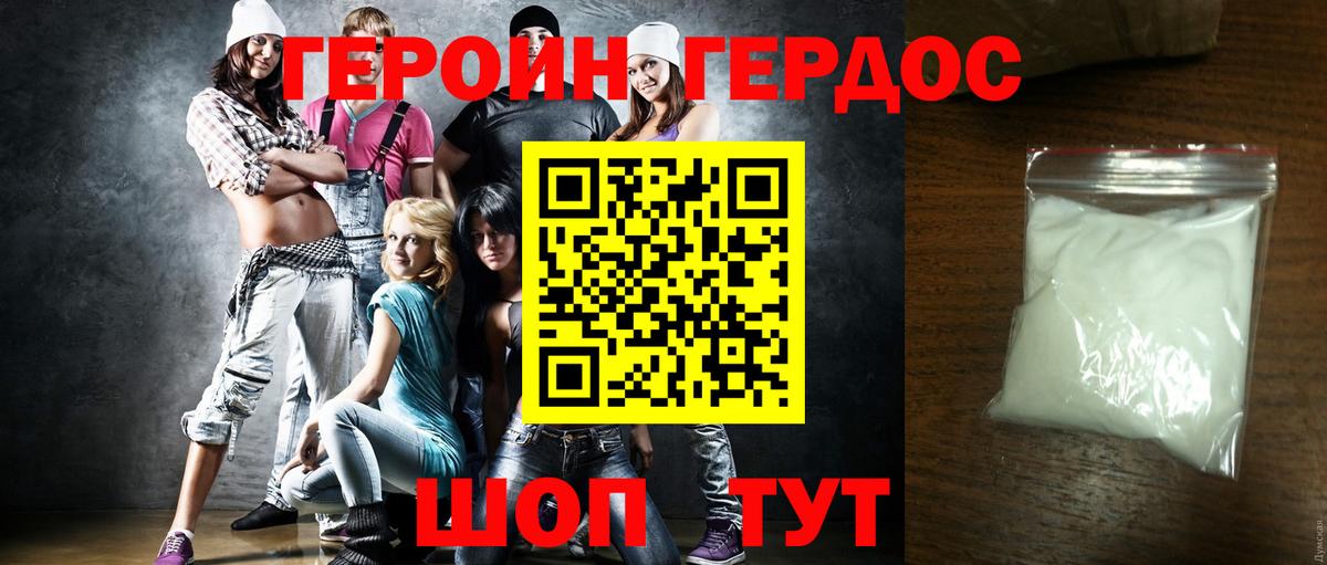 Героин афганец  Вход с VPN  Героин  Железноводск 