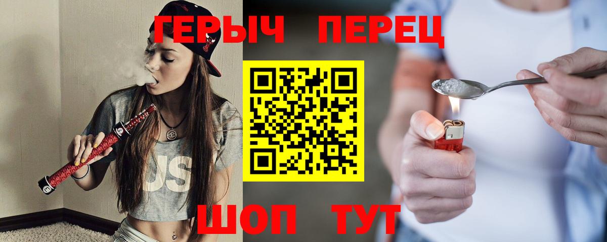 Героин VHQ Железноводск