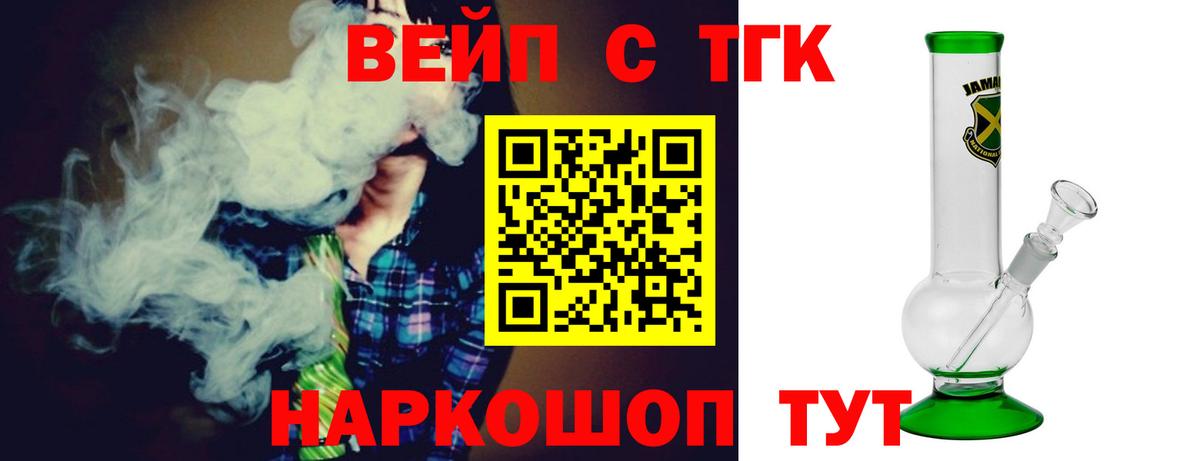 ТГК THC oil Железноводск